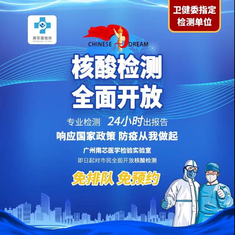心系一線，日夜兼程丨南芯醫(yī)療火速馳援荔灣！
